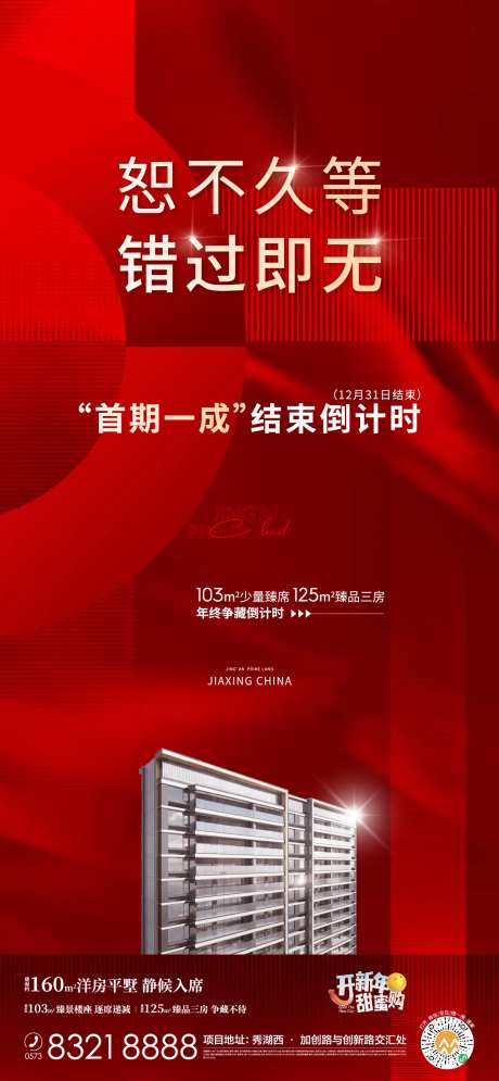地产全民人气推荐海报-采灵感-https://www.cailinggan.com/
