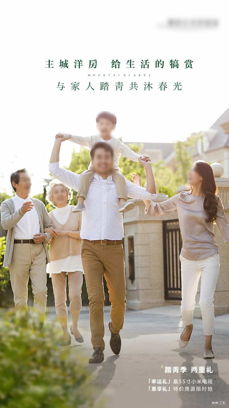 园林全家人生活微信海报-采灵感-cailinggan.com