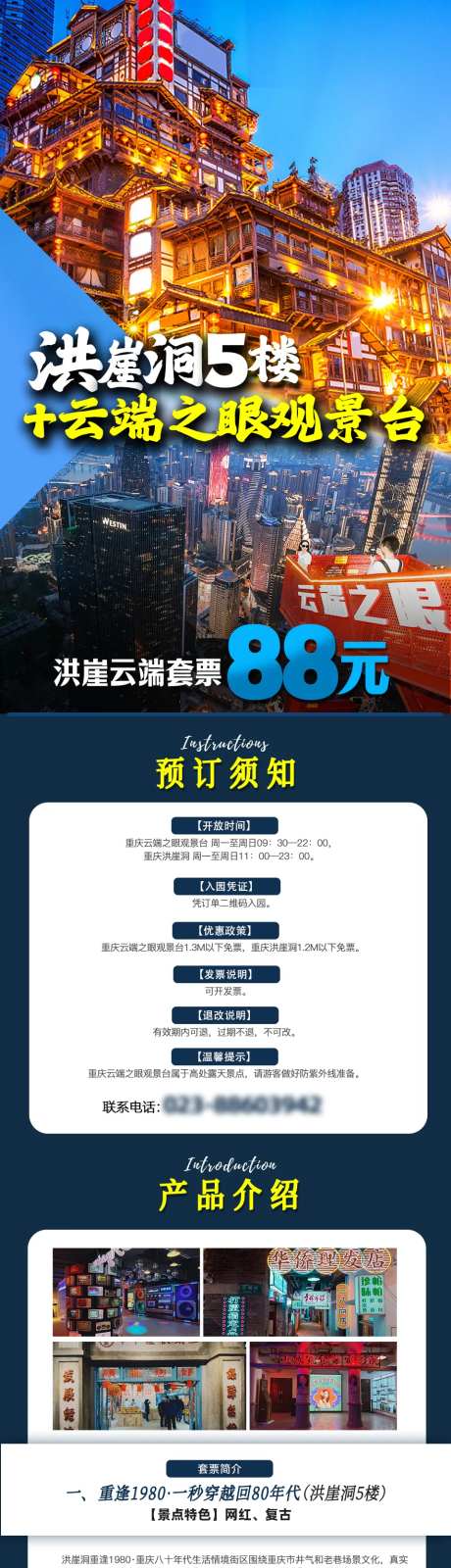 云端之眼观景台+洪崖洞5楼-采灵感-https://www.cailinggan.com/