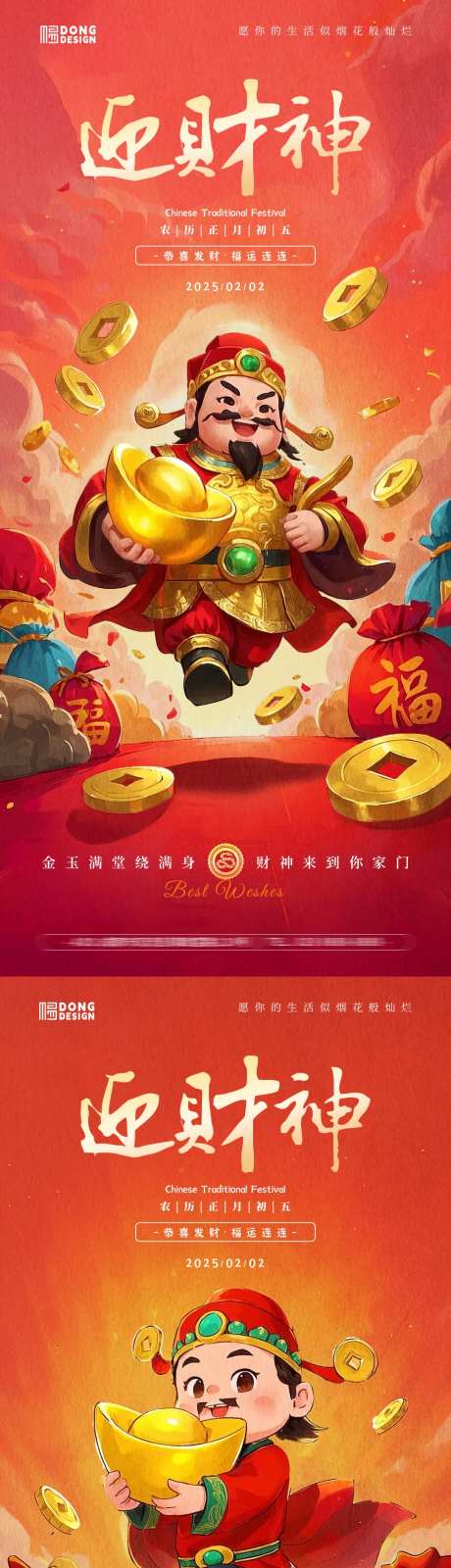迎财神插画海报-采灵感-https://www.cailinggan.com/