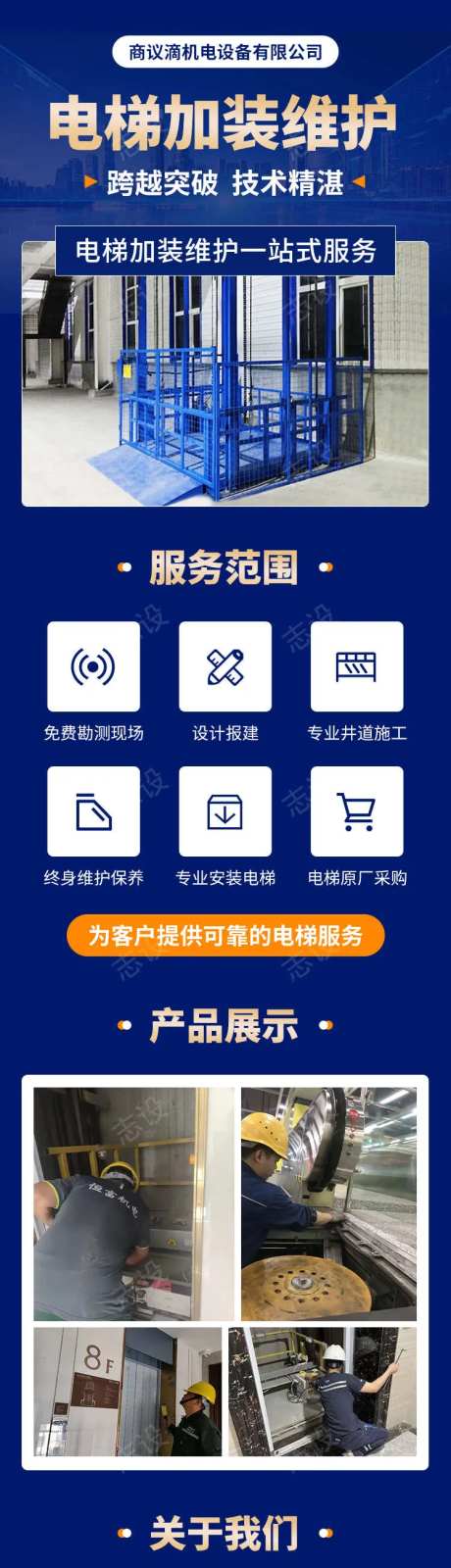 加装电梯创业加盟落长图专题设计-采灵感-https://www.cailinggan.com/