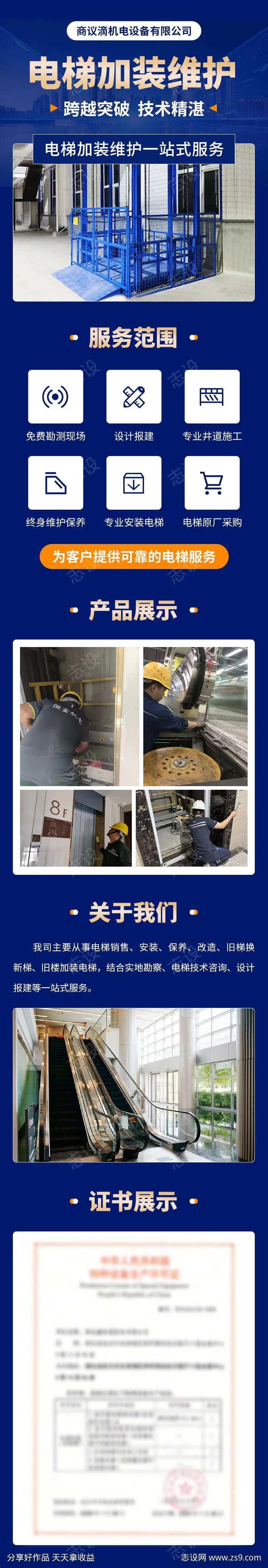 加装电梯创业加盟落长图专题设计-采灵感-cailinggan.com