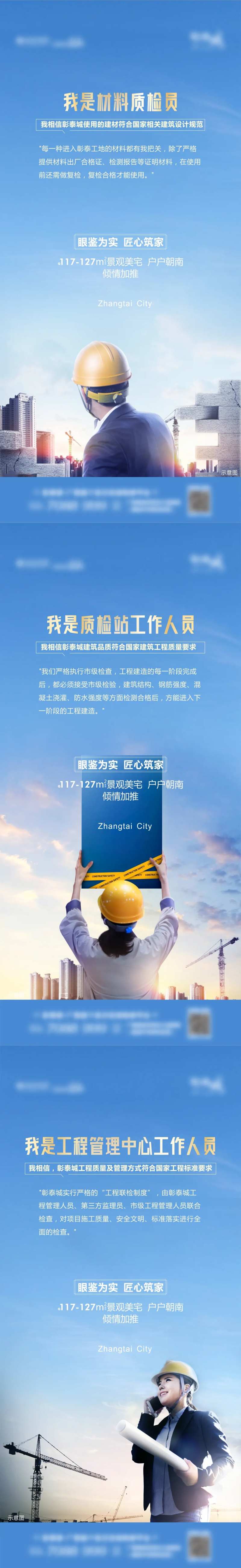地产蓝色工程质量系列微信-采灵感-cailinggan.com