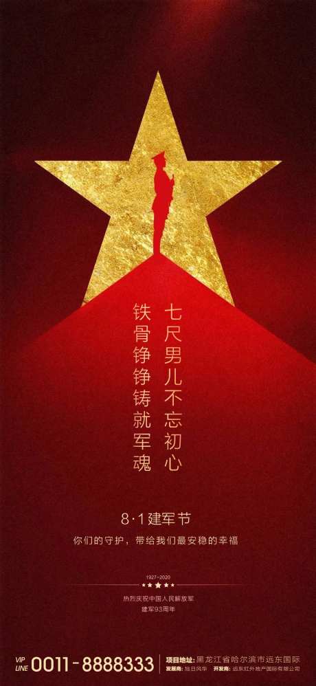 建军节海报-采灵感-https://www.cailinggan.com/