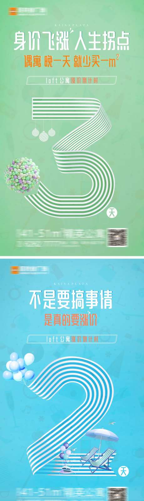 地产loft涨价倒计时系列海报                                                                                                                                                                                         -采灵感-https://www.cailinggan.com/