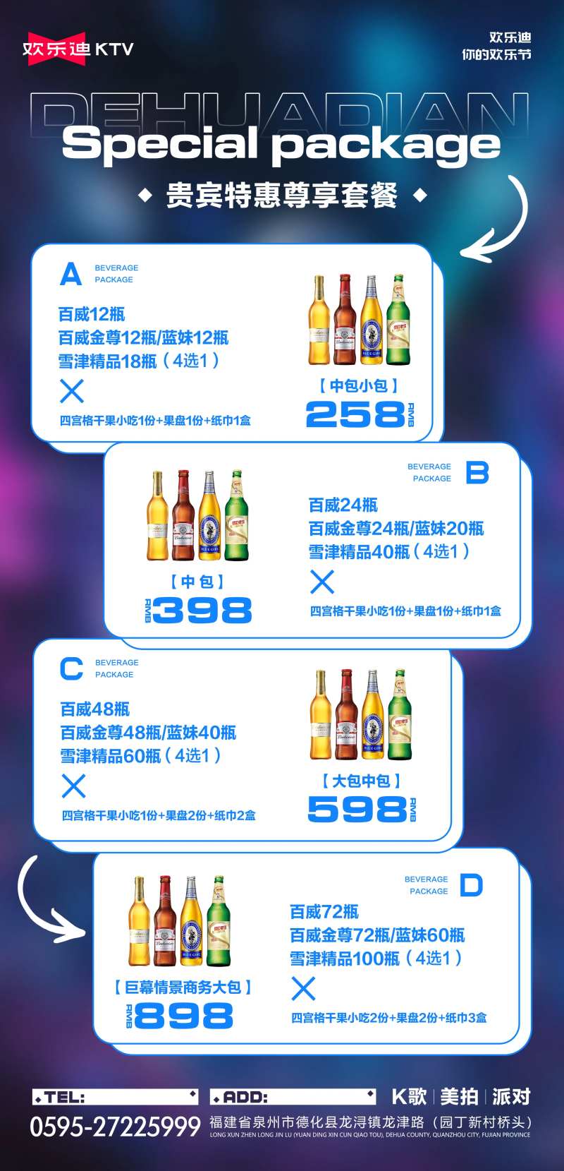 酒吧夜店ktv尊贵优惠套餐海报-采灵感-cailinggan.com