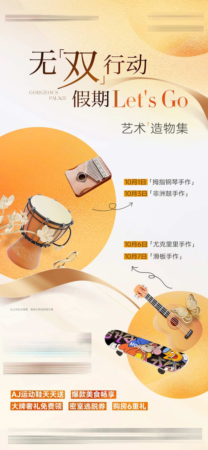 非洲鼓尤克里里暖场手作活动-采灵感-cailinggan.com