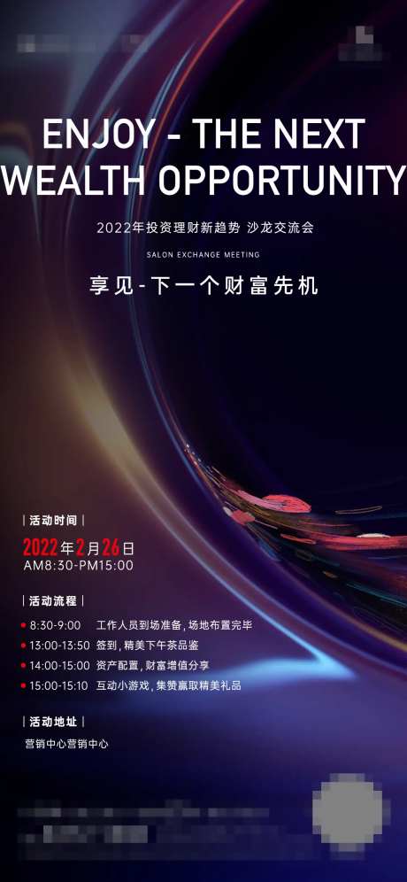 黑金沙龙交流会刷屏海报-采灵感-https://www.cailinggan.com/