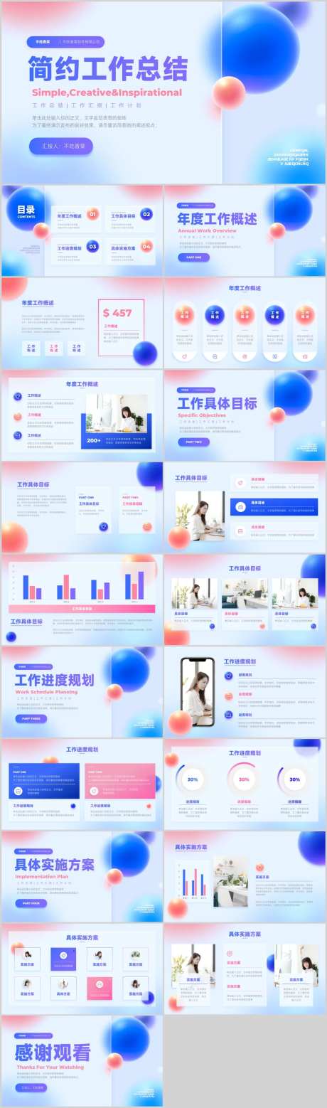 简约风年终总结演示模板-采灵感-https://www.cailinggan.com/