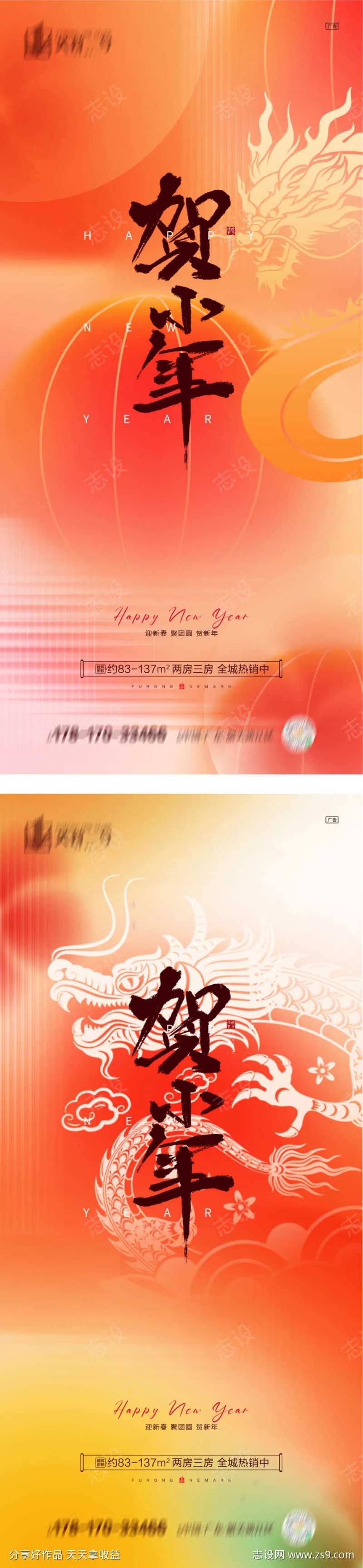 龙年新年贺小年创意海报-采灵感-cailinggan.com