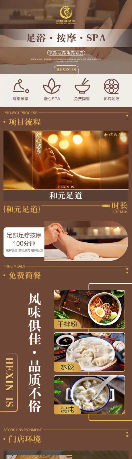 足浴养生详情页-采灵感-https://www.cailinggan.com/
