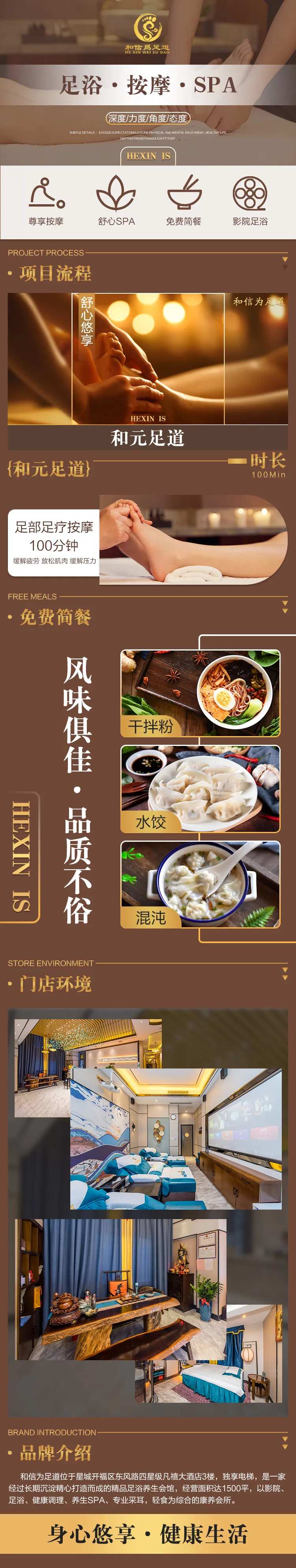 足浴养生详情页-采灵感-cailinggan.com