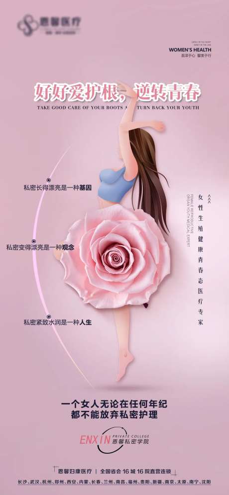 医美逆转青春海报-采灵感-https://www.cailinggan.com/