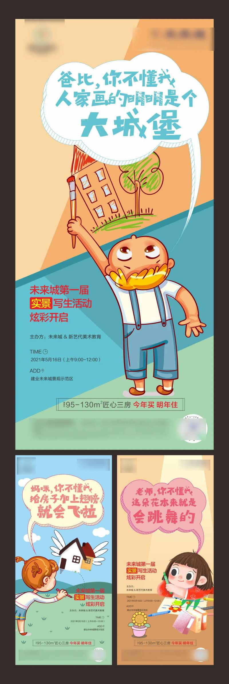 地产绘画写生活动海报-采灵感-cailinggan.com