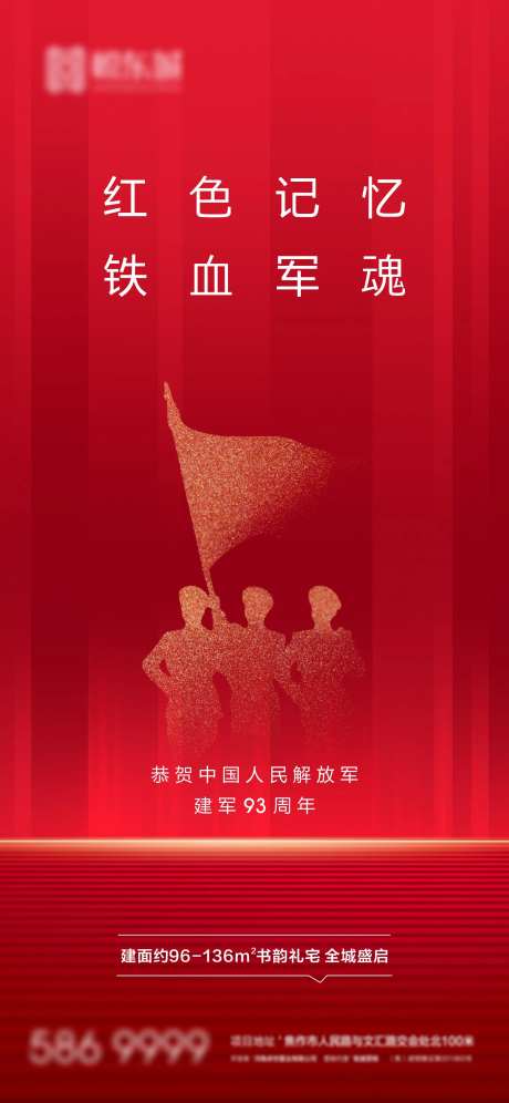 红色建军节海报-采灵感-https://www.cailinggan.com/