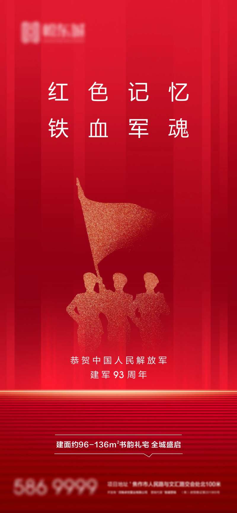 红色建军节海报-采灵感-cailinggan.com