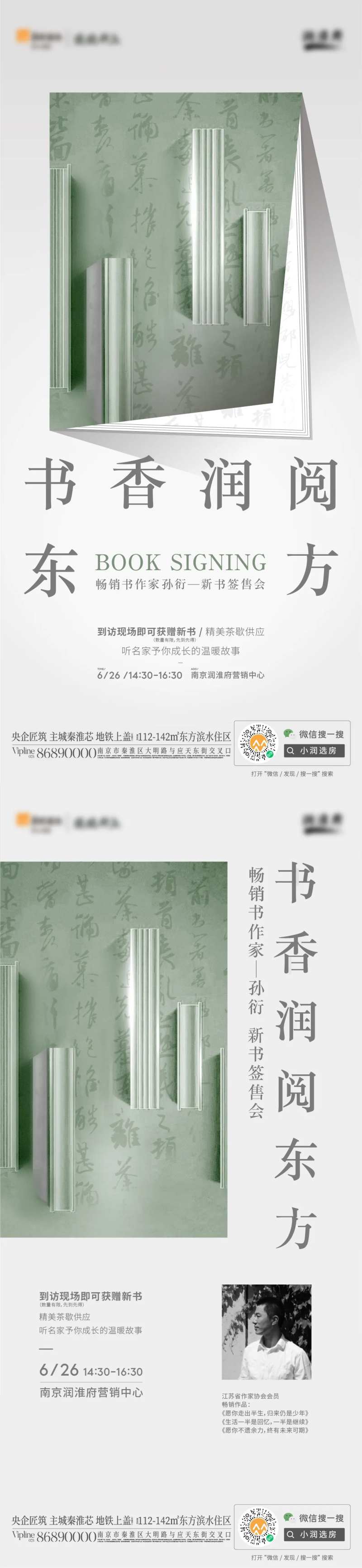 作家签售会海报-采灵感-cailinggan.com