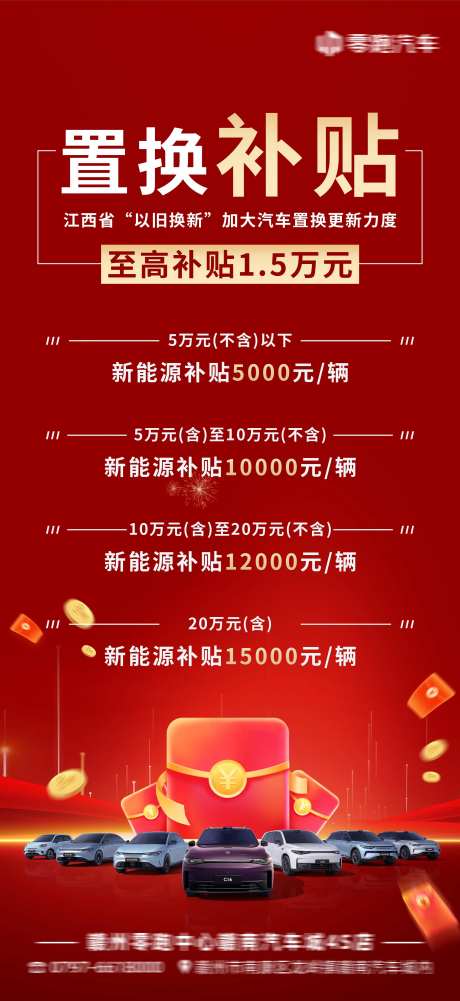 汽车置换补贴政策海报-采灵感-https://www.cailinggan.com/
