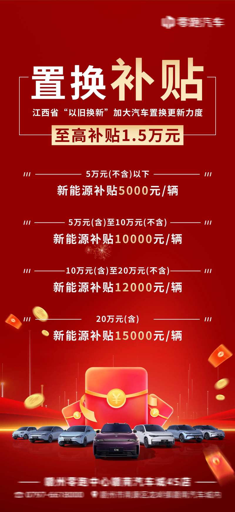 汽车置换补贴政策海报-采灵感-cailinggan.com