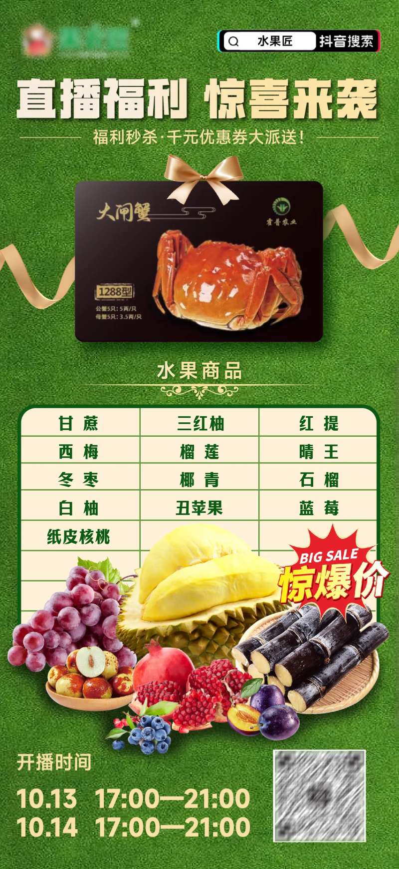 水果店蟹卡海报-采灵感-cailinggan.com