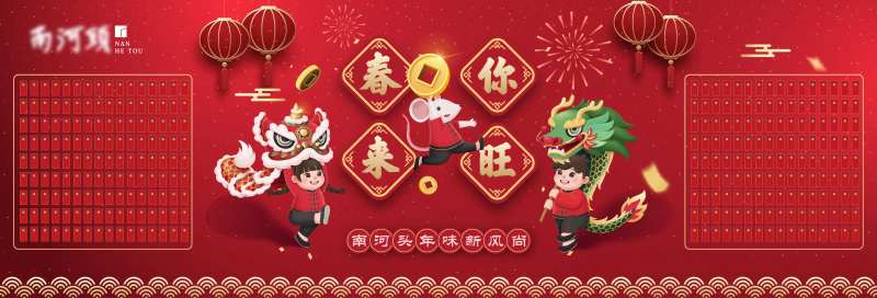 红色喜庆新年红包墙-采灵感-cailinggan.com