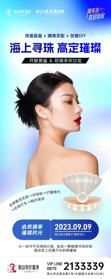 医美开蚌取珠沙龙海报-采灵感-https://www.cailinggan.com/