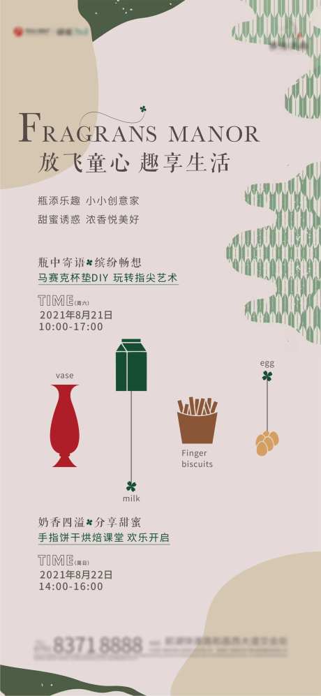 房地产烘焙饼干活动海报-采灵感-https://www.cailinggan.com/