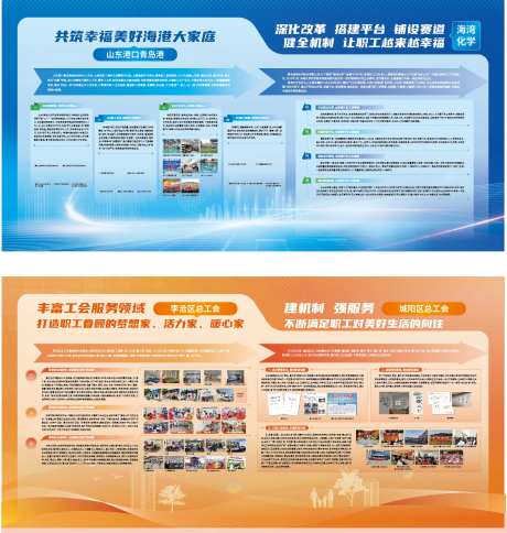 工会活动展板-采灵感-https://www.cailinggan.com/