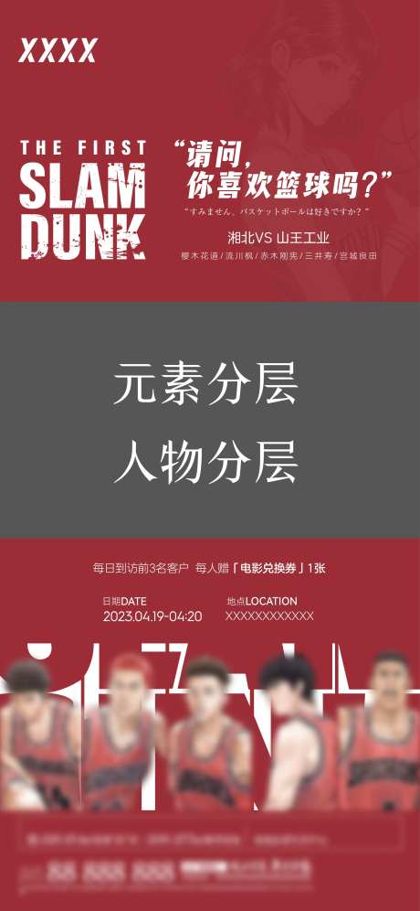 地产观影灌篮高手视频框-采灵感-https://www.cailinggan.com/