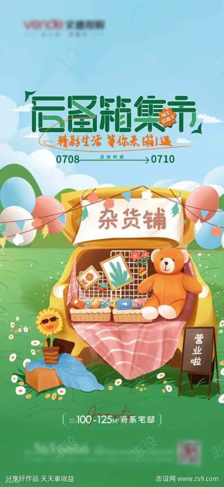 后备箱集市海报-采灵感-https://www.cailinggan.com/