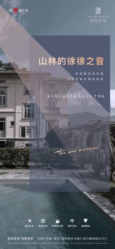 简约房地产园林环境价值点海报-采灵感-https://www.cailinggan.com/