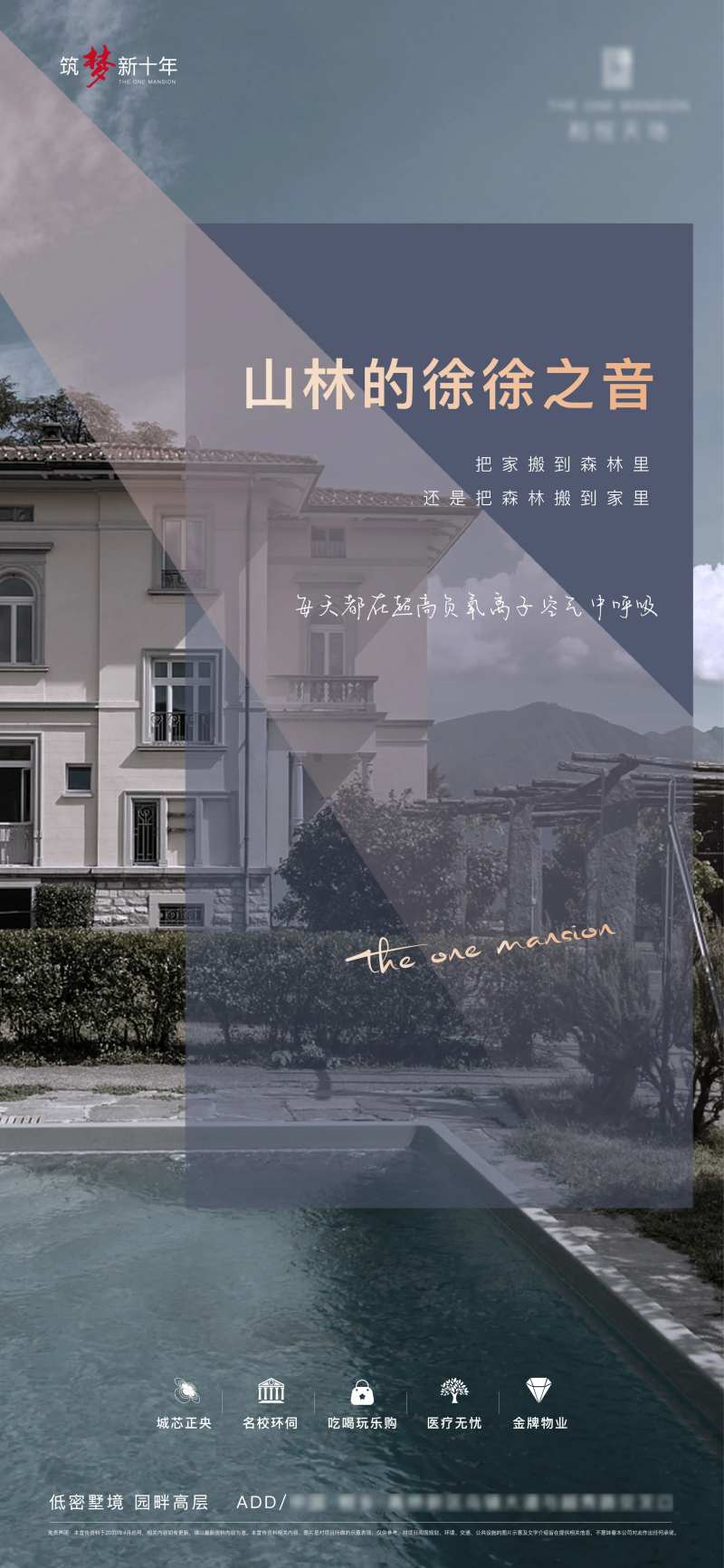 简约房地产园林环境价值点海报-采灵感-cailinggan.com