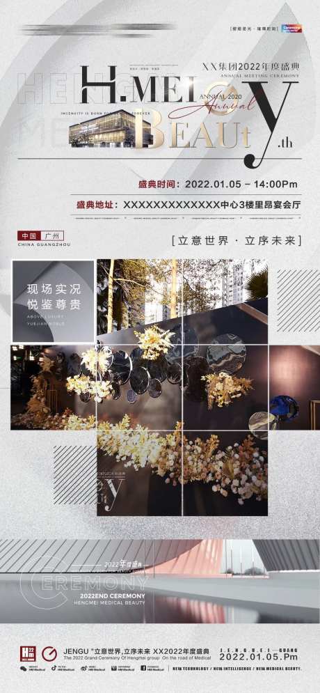 年会预告海报-采灵感-https://www.cailinggan.com/