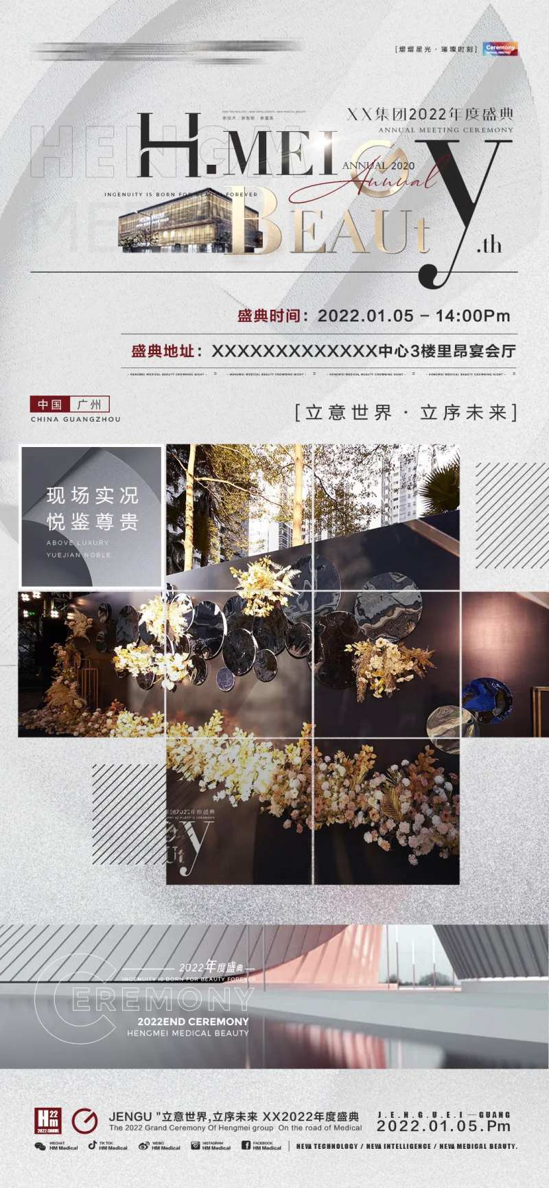 年会预告海报-采灵感-cailinggan.com