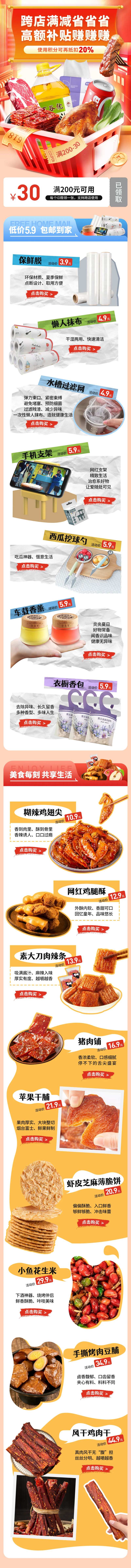 双十一跨店满减活动H5专题设计-采灵感-cailinggan.com