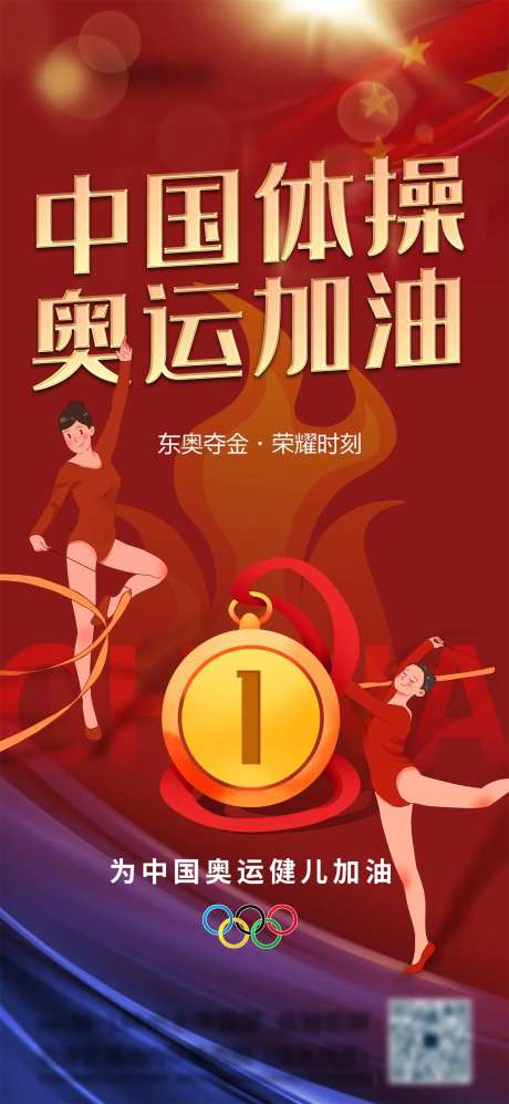 东京奥运会体操海报-采灵感-https://www.cailinggan.com/