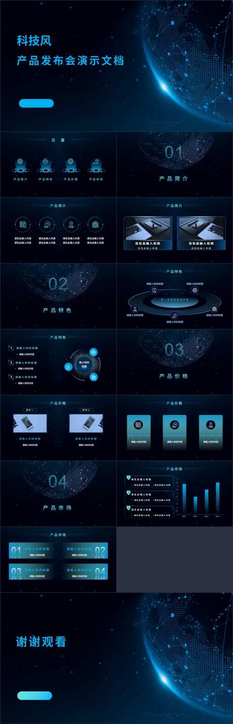 产品发布会介绍PPT-采灵感-https://www.cailinggan.com/
