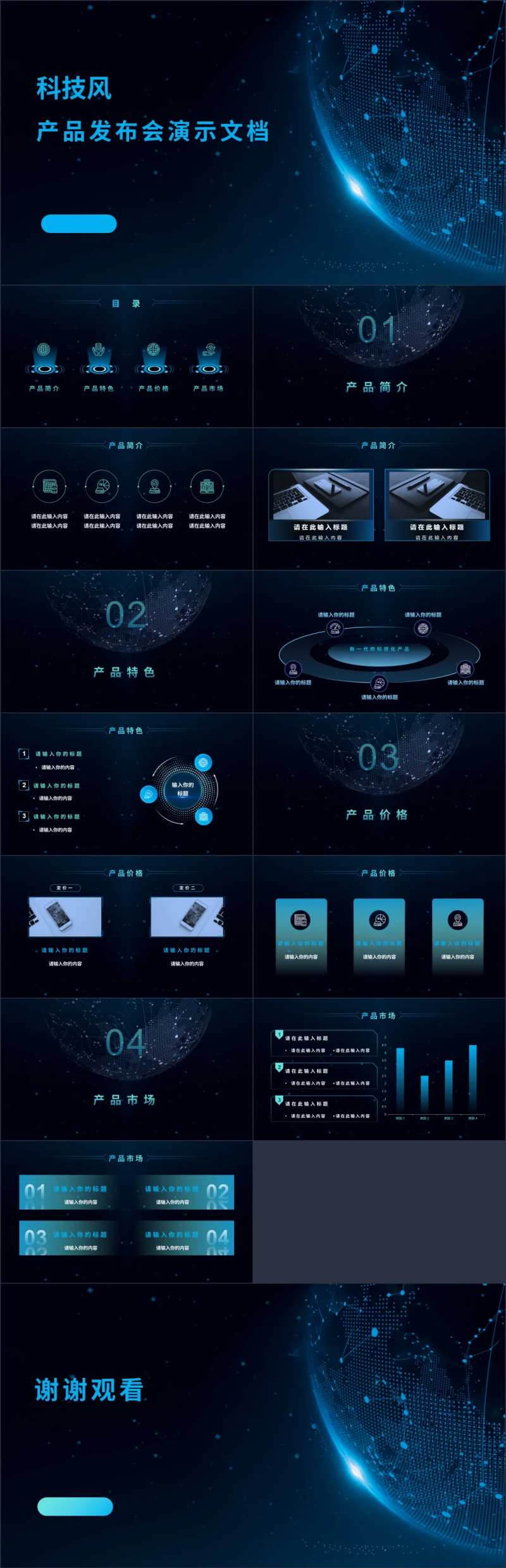 产品发布会介绍PPT-采灵感-cailinggan.com