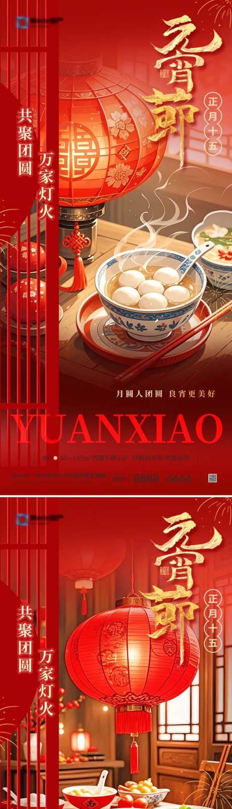 元宵节海报-采灵感-cailinggan.com