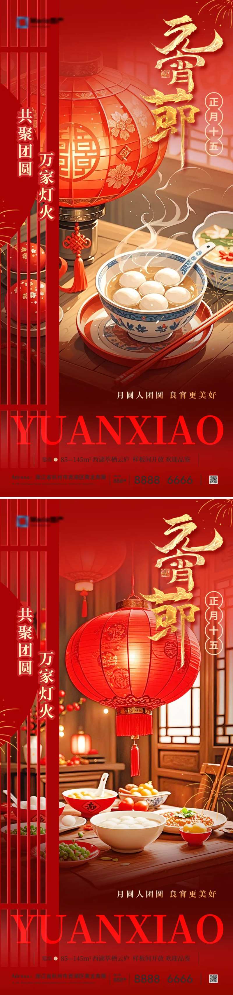 元宵节海报-采灵感-cailinggan.com