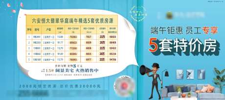 地产员工特价房背景板-采灵感-https://www.cailinggan.com/