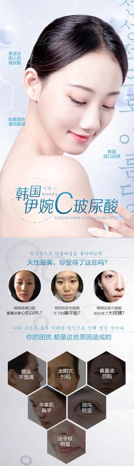 医美韩国伊婉C玻尿酸详情页-采灵感-https://www.cailinggan.com/