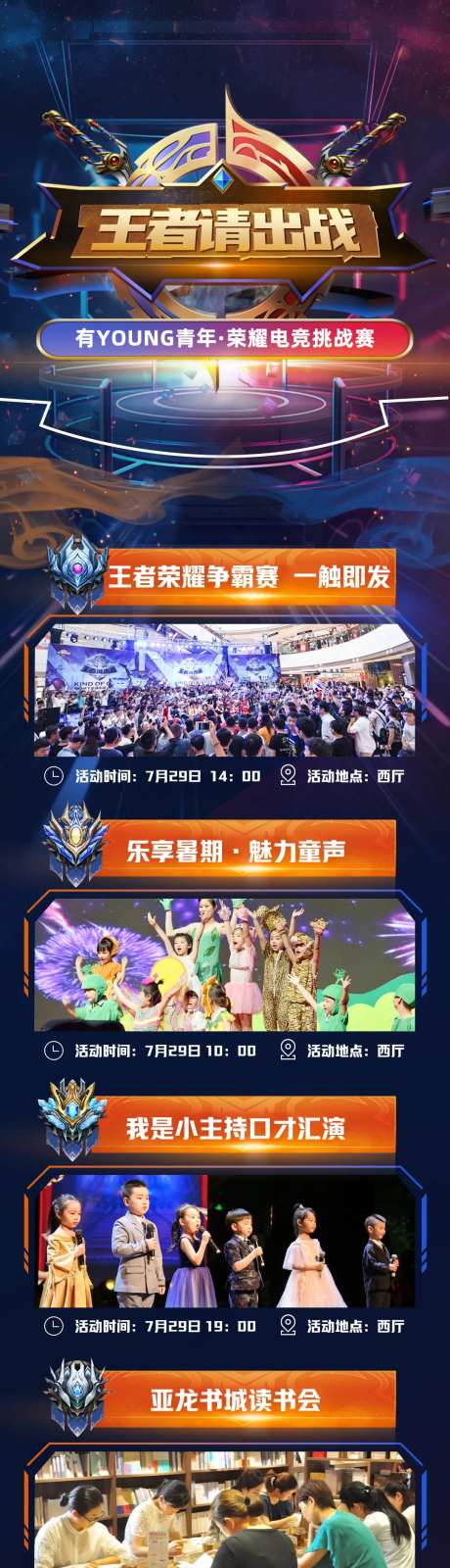 王者荣耀周末周日活动海报长图-采灵感-https://www.cailinggan.com/