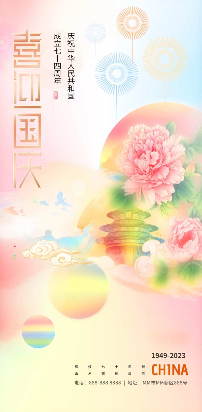 国庆节牡丹花插画海报-采灵感-cailinggan.com