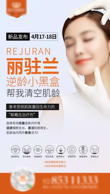 丽驻兰小黑盒新品首发海报-采灵感-https://www.cailinggan.com/