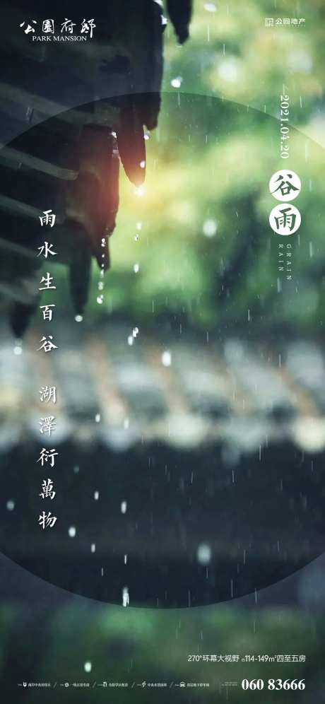 二十四节气谷雨海报-采灵感-cailinggan.com