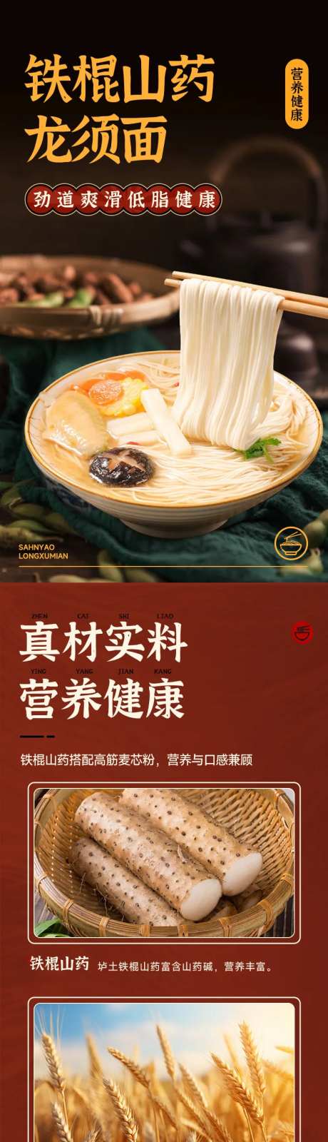 山药龙须面粗粮挂面面条电商详情页-采灵感-https://www.cailinggan.com/