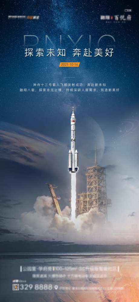 神舟飞船发射海报-采灵感-https://www.cailinggan.com/