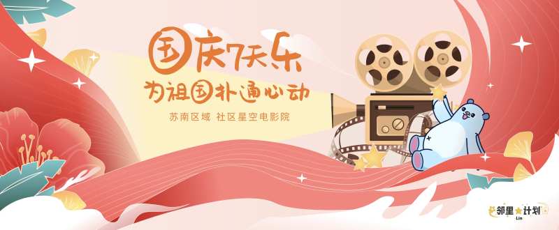 星空电影院-采灵感-cailinggan.com