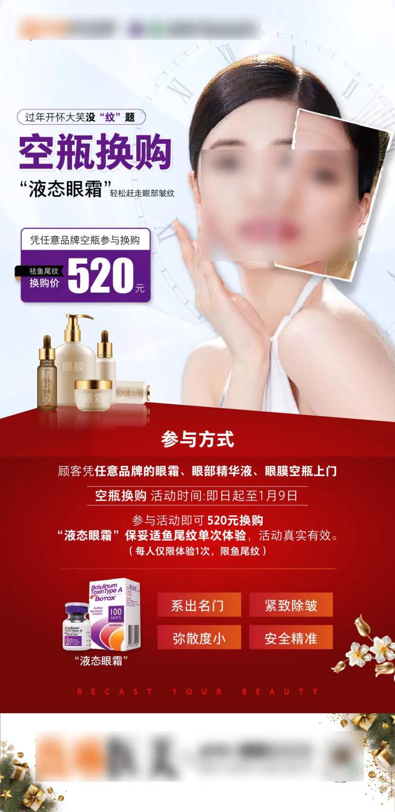 医美政策活动海报-采灵感-cailinggan.com